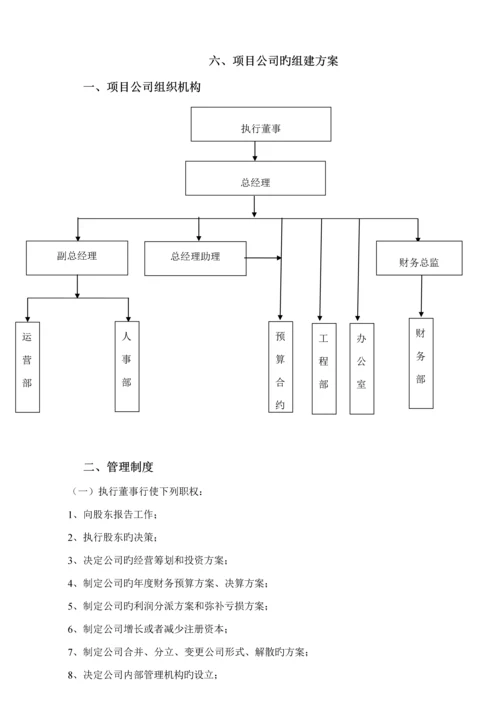 PPP专项项目管理专题方案.docx