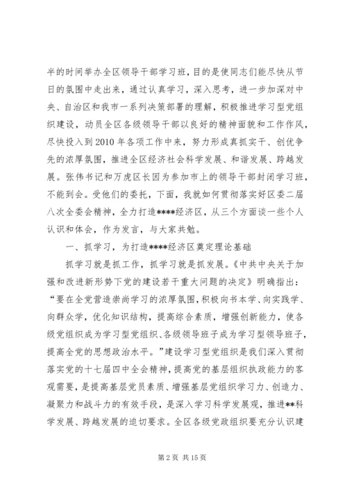 区委代表在建设学习型党组织动员会议发言稿.docx