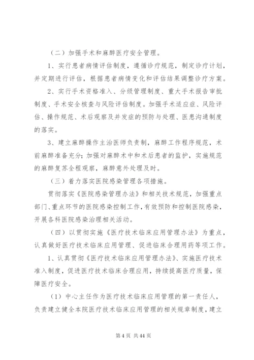 医疗质量管理与持续性改进制度.docx