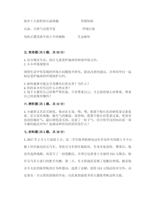 小学六年级下册道德与法治期中测试卷【必考】.docx