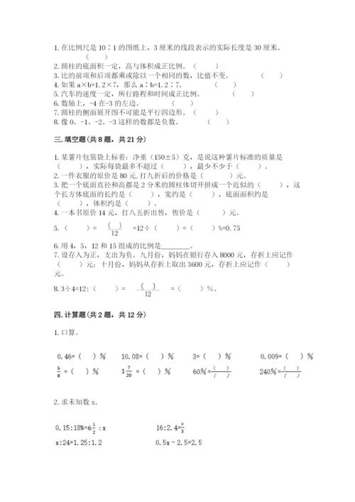 六年级下册数学期末测试卷含完整答案【考点梳理】.docx