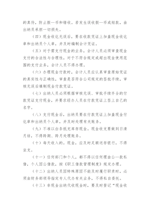 现金的管理制度.docx