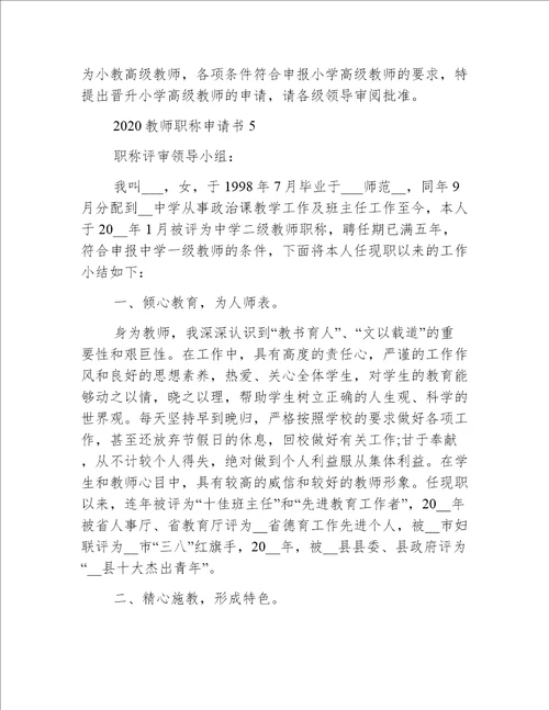 2020教师职称申请书范文