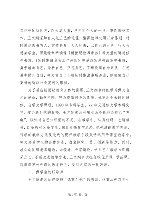 优秀教育工作者事迹材料 (7).docx