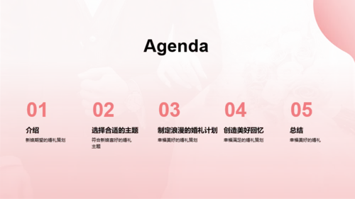 浪漫婚礼策划