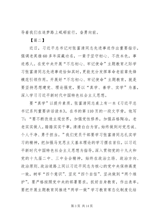 学习张富清同志先进事迹心得体会六篇.docx