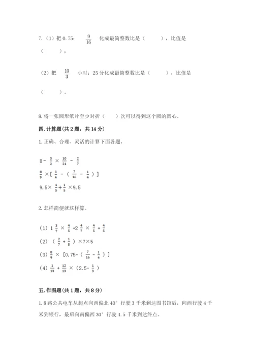 小学数学六年级上册期末模拟卷及完整答案（名师系列）.docx