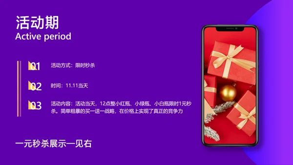 紫色渐变风双11双12电商平台活动营销策划方案