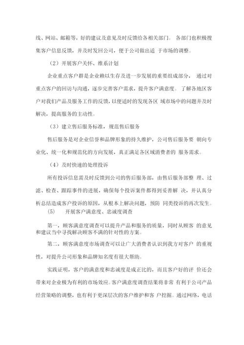 物资材料配送保障及售后服务方案.docx