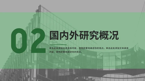绿色几何论文开题报告ppt模板