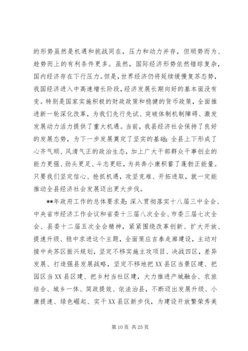 县政府工作报告范文.docx