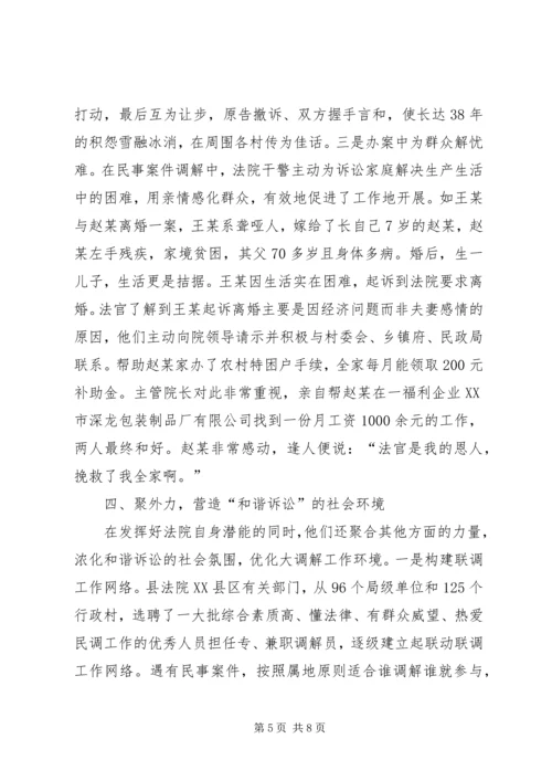 优秀法院单位先进事迹材料 (2).docx