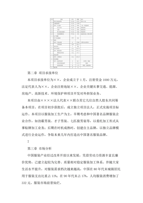 服装加工生产线优质项目可行性专项研究报告.docx