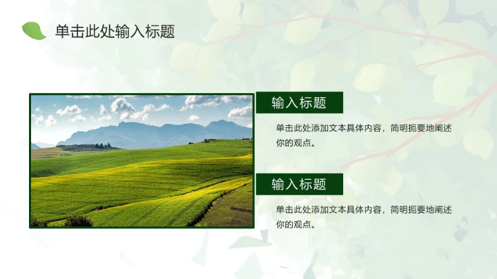 夏日植物插画简约乡村旅游ppt模板