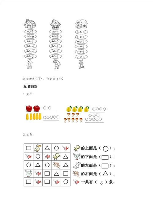 小学一年级上册数学期中测试卷及完整答案考点梳理