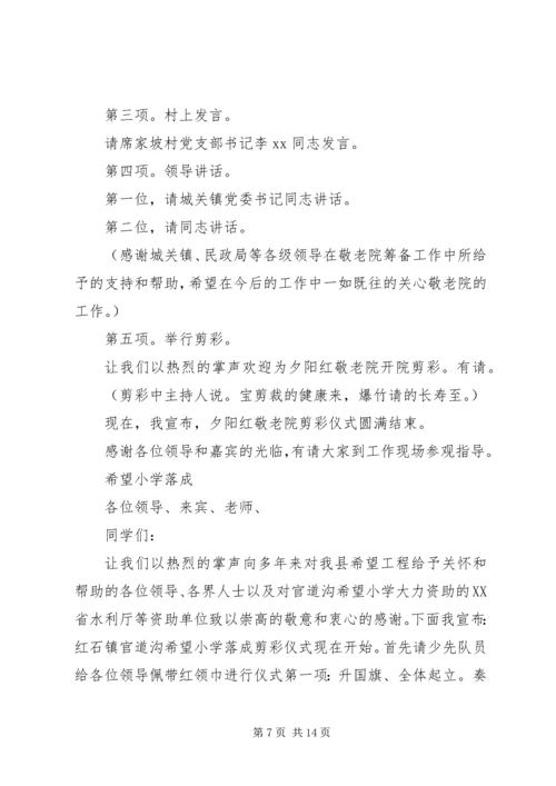 剪彩仪式主持词范文3篇.docx