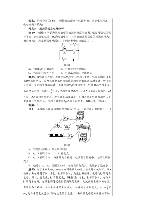 【轻松备课】人教版物理九年级上 期末总复习 教学详案