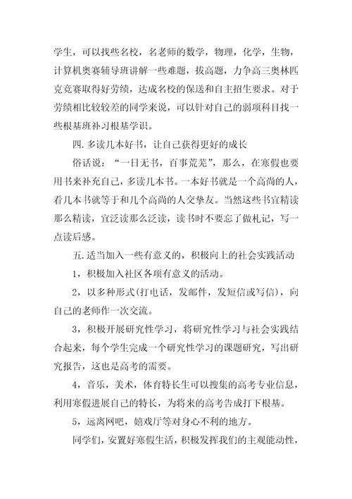 高二学生学习计划例文