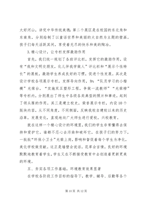 学校”自检报告.docx