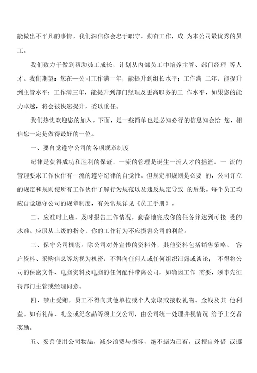 员工入职意愿登记表和员工须知实用文件整理范本2022年参考新模板