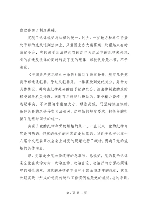 守纪律讲规矩，做一名合格党员--主题党课.docx