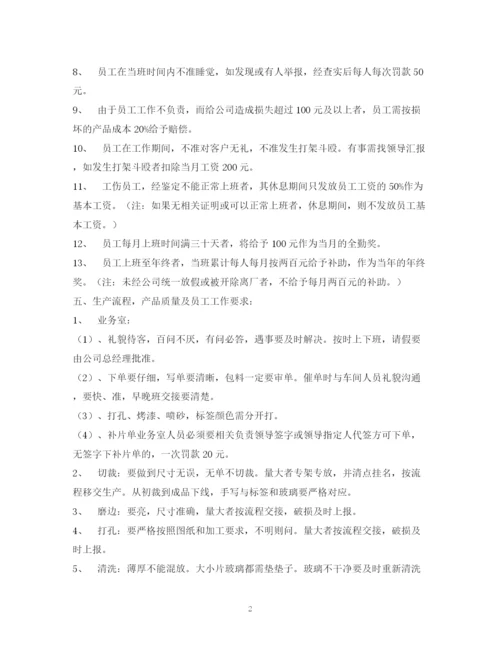 2023年钢化玻璃厂规章制度2.docx