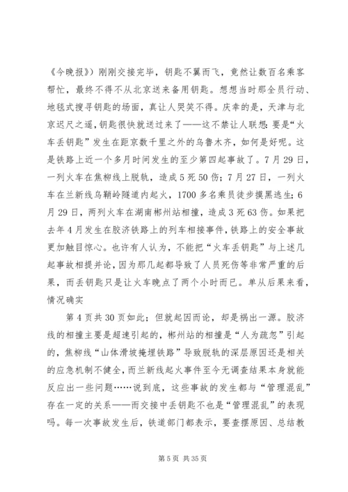 关于关于时事的演讲稿参阅.docx