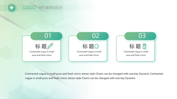 大气时尚医疗医药公司简介动态PPT
