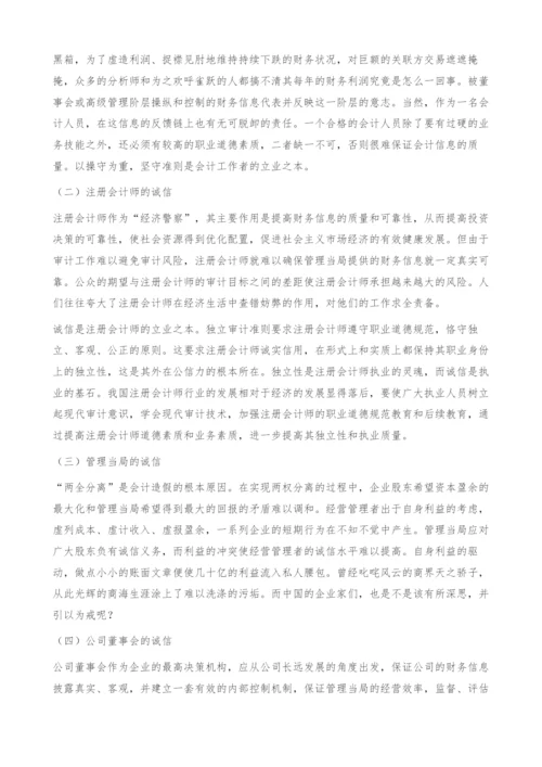 会计诚信缺失的成因及对策.docx