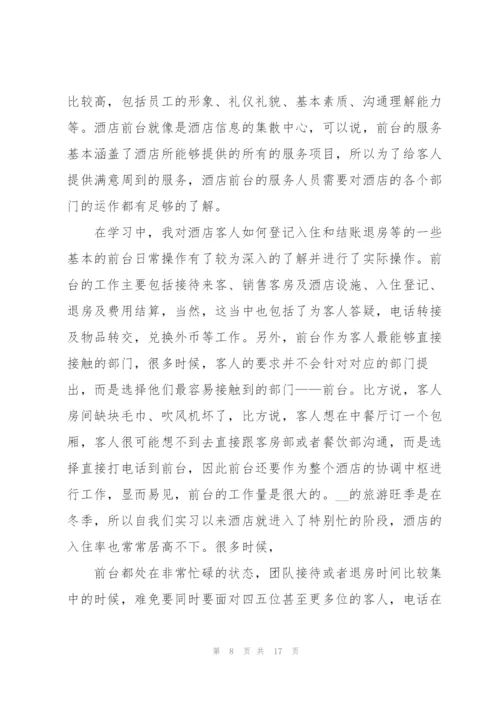 酒店助理实习心得范文.docx