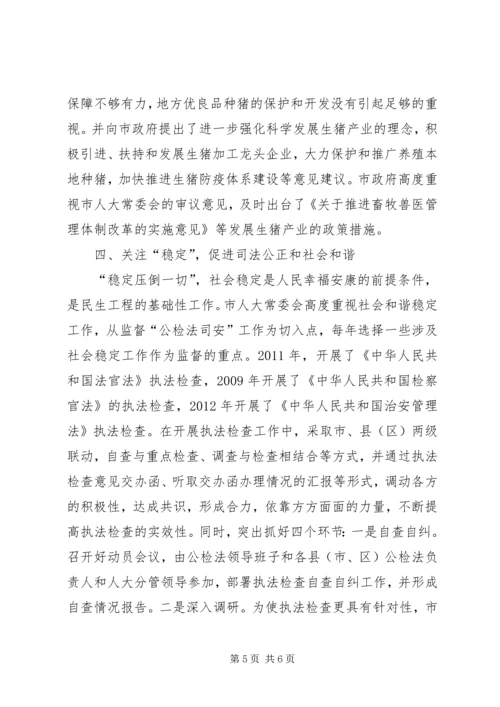 人大常委会民生监督调研报告.docx