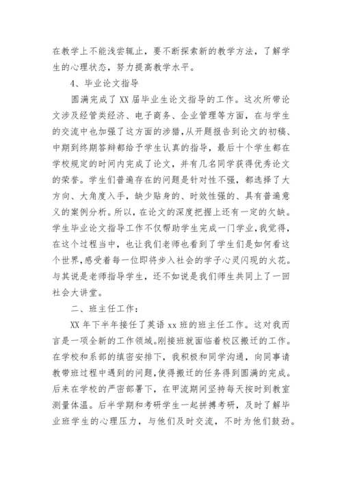 高校教师年终总结.docx