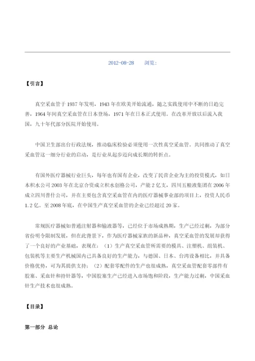 一次性真空采血管项目建议书范文.docx