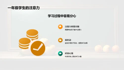 一年级学习引导策略