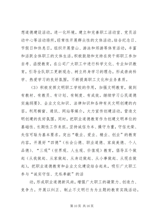 精神文明创建工作计划 (10).docx