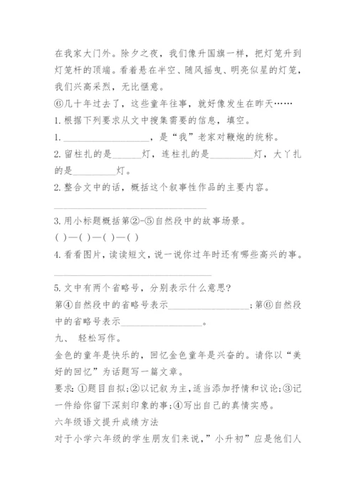 人教版六年级上册语文第一单元测试卷.docx