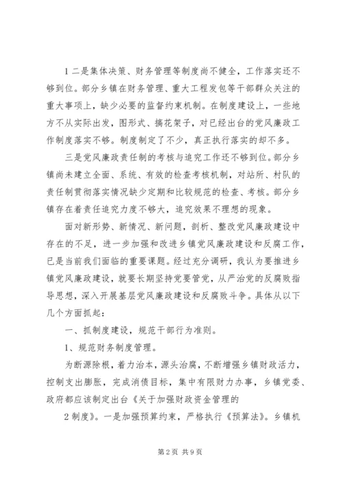 对农村基层党风廉政建设的思考 (3).docx