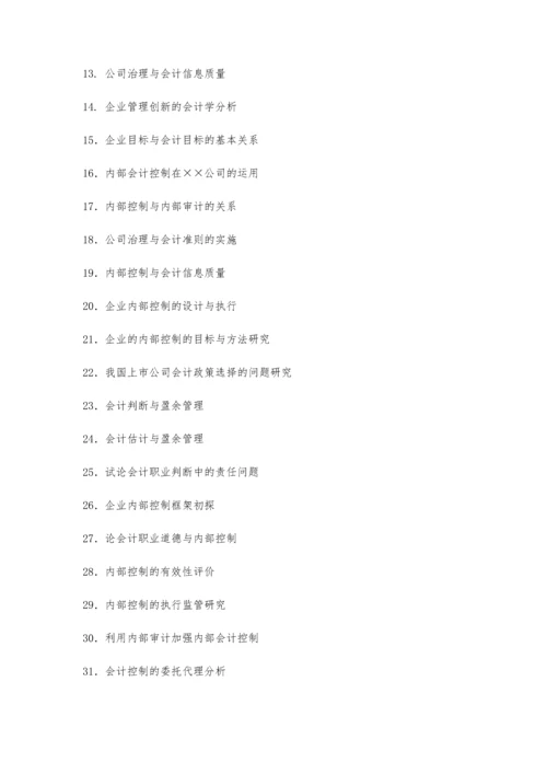 会计论文选题7100字.docx