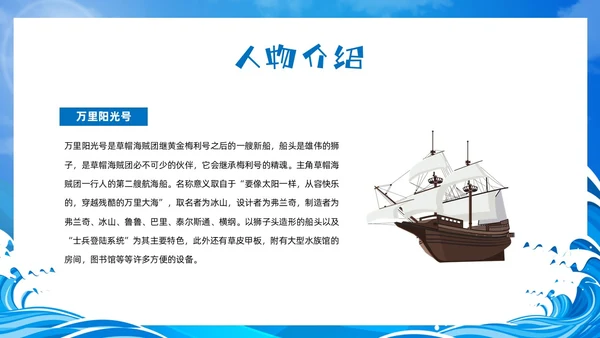 蓝色卡通风海贼王节日庆典中国航海日