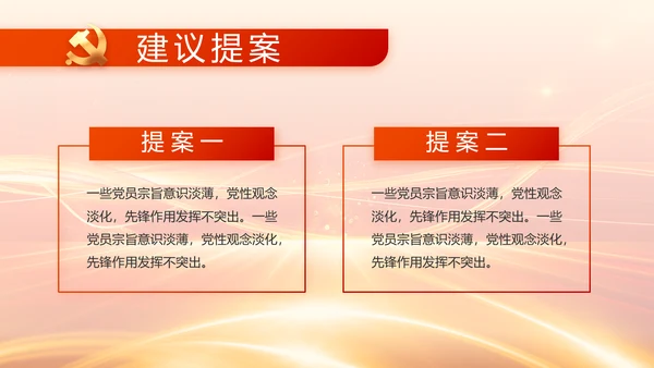 红色党建党支部党员主题党日微党课PPT