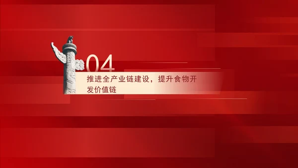 关于践行大食物观构建多元化食物供给体系的意见解读学习PPT课件