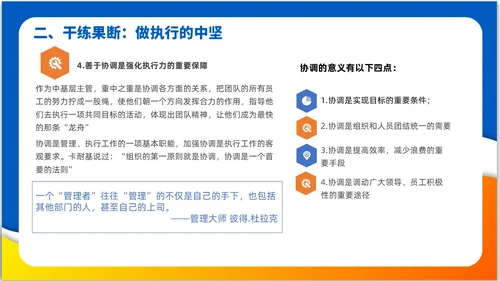 简约风3D小人领导力与执行力企业中层干部培训PPT课件