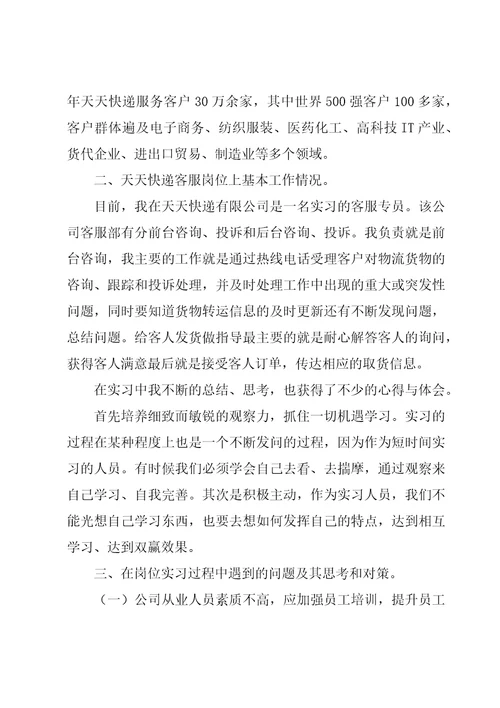 快递员的实习报告