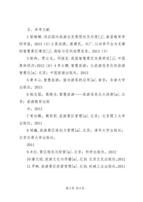 总体规划前期研究报告 (3).docx