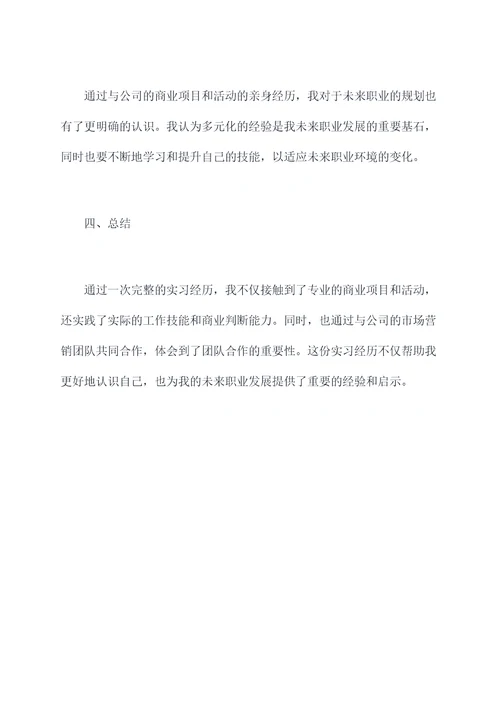 学校外出实习报告