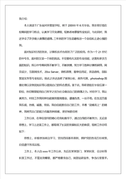 毕业生求职自我介绍汇编15篇1