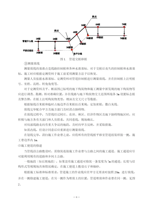 白马铁矿精矿管道施工方案.docx