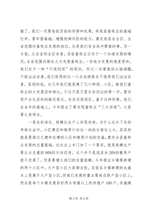 县委书记在现代畜牧业发展会讲话.docx