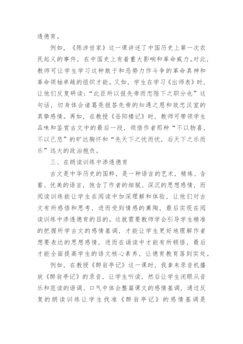 浅析古诗文教学中渗透德育的意义教育学论文.docx