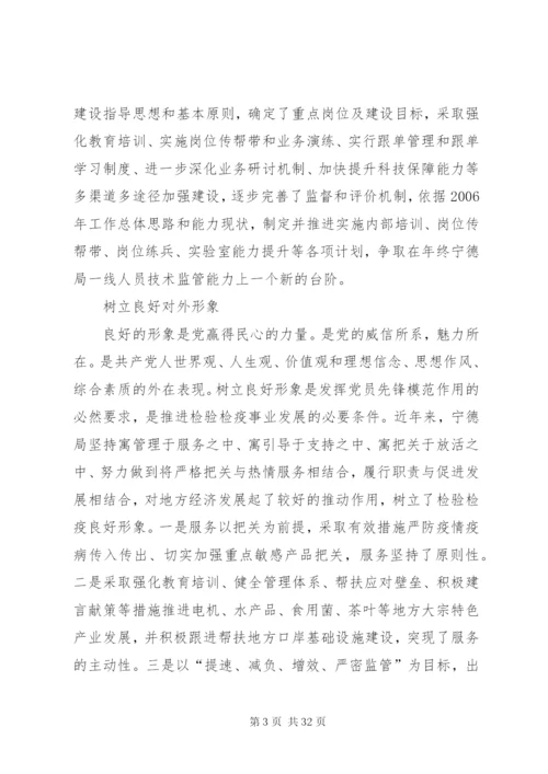 谈发挥党员先锋模范作用.docx